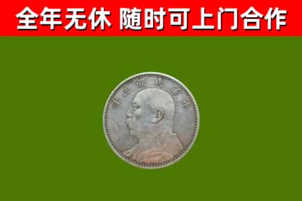古城区回收袁大头