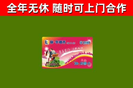 古城区回收购物卡